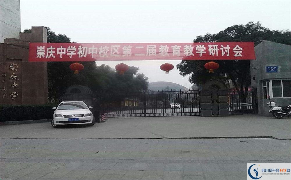 2020年崇慶中學(xué)自主招生考試報名時間是多久？