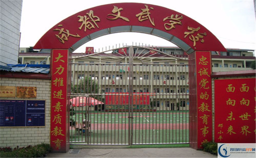 成都文武學(xué)校住宿條件怎么樣？					