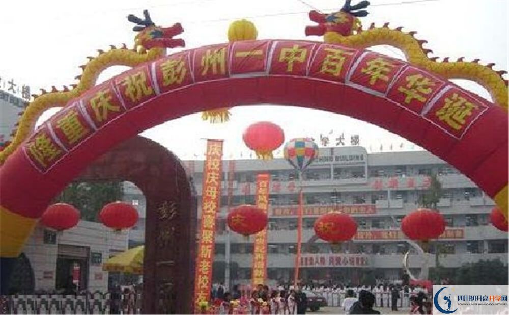 彭州一中地址怎么走？