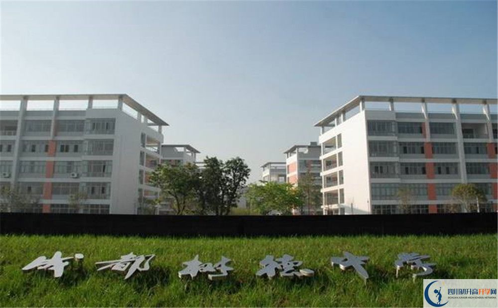 成都樹德中學2020年高中部入學條件是什么？