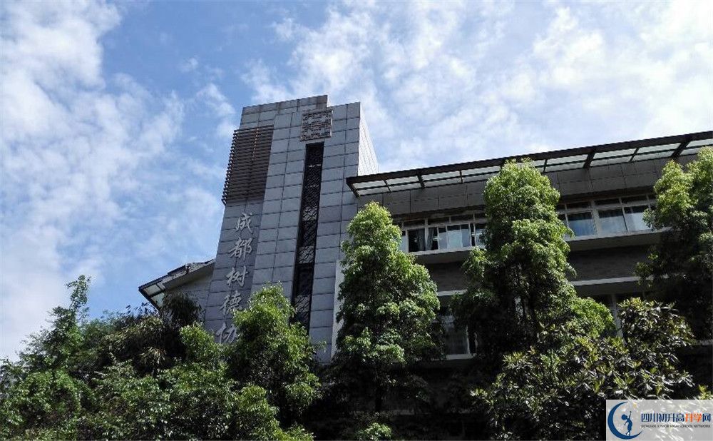 成都樹德協(xié)進(jìn)中學(xué)2020年高中部入學(xué)條件是什么？