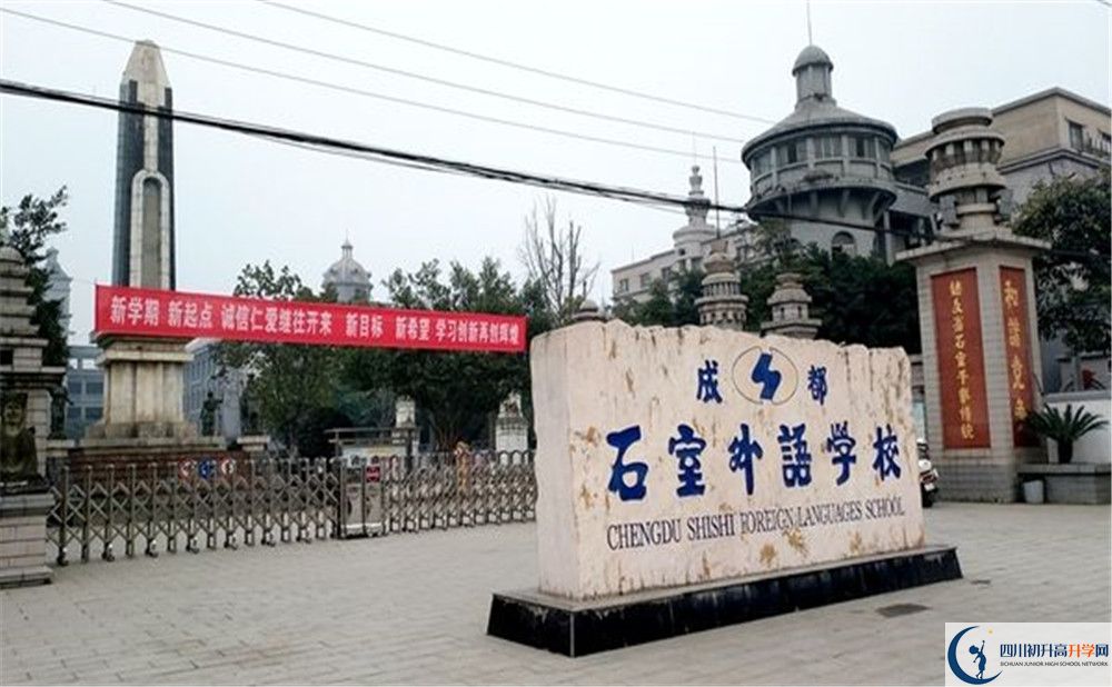 成都石室外國(guó)語(yǔ)學(xué)校初升高向外地招生嗎？