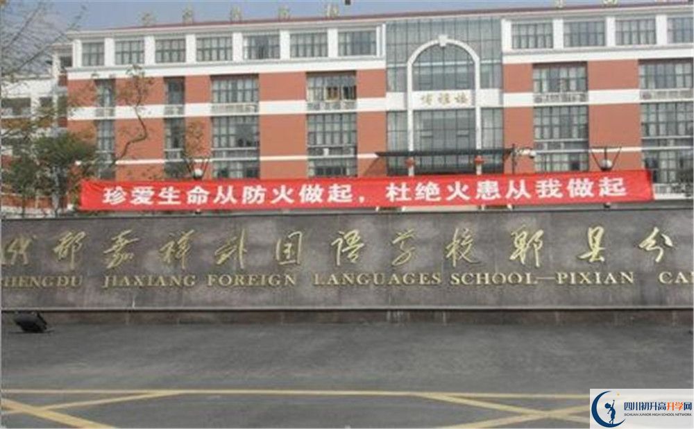 郫縣嘉祥外國語學校地址怎么走？