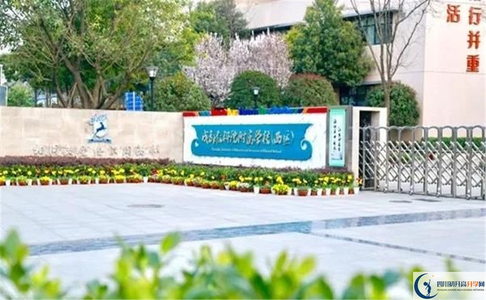 成都教科院附屬學(xué)校2020年高中部入學(xué)條件是什么？