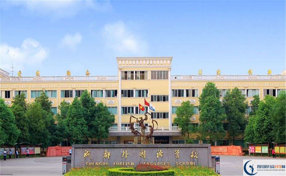 成都外國(guó)語(yǔ)學(xué)校初升高向外地招生嗎？