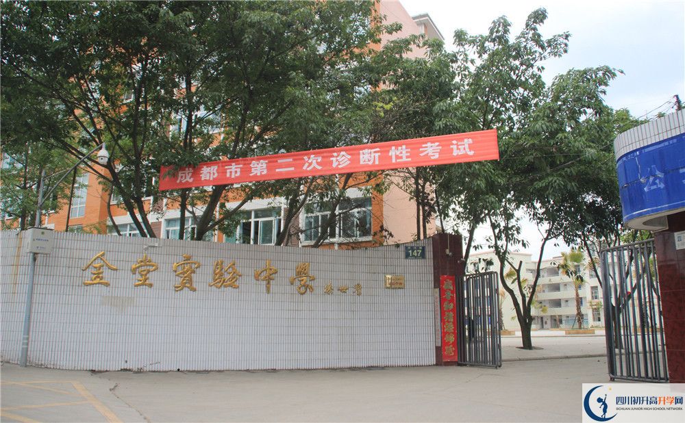 2020年金堂實驗中學自主招生成績查詢怎么查？