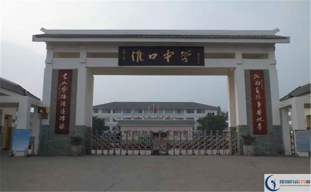 淮口中學的地址怎么走？