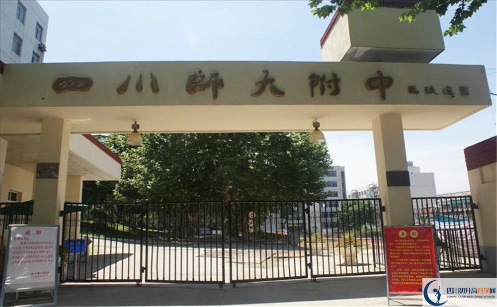 四川師范大學(xué)實(shí)驗(yàn)外國(guó)語學(xué)校高中部地址在哪里？
