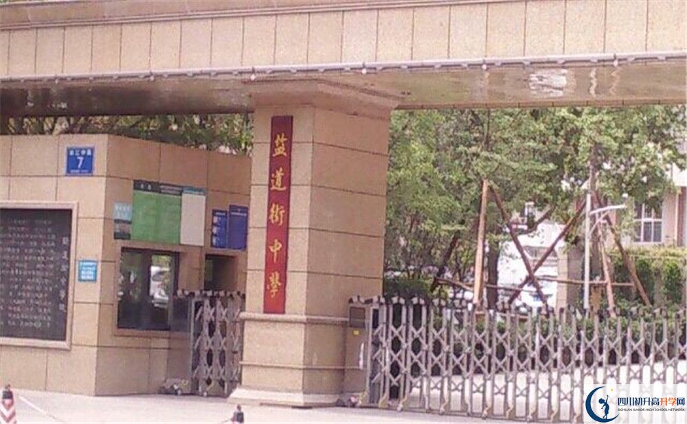 成都市鹽道街中學初升高難不難？