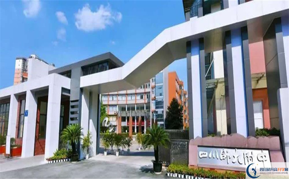 四川師范大學(xué)附屬中學(xué)高中住宿怎么樣？