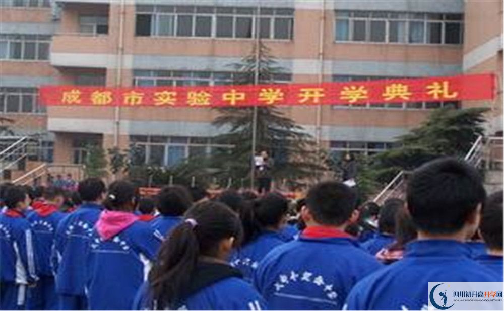 成都實驗中學2020年高一開學時間是多久？