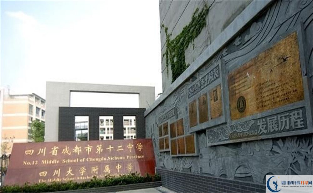 成都十二中（四川大學(xué)附屬中學(xué)）初升高難不難？