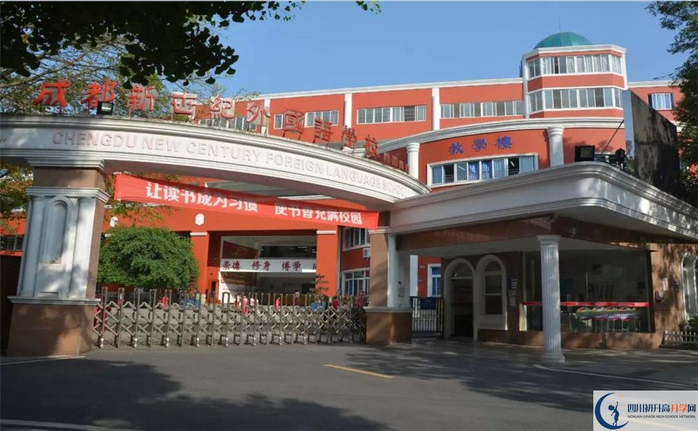 成都新世紀外國語學校2020高一開學時間是多久？