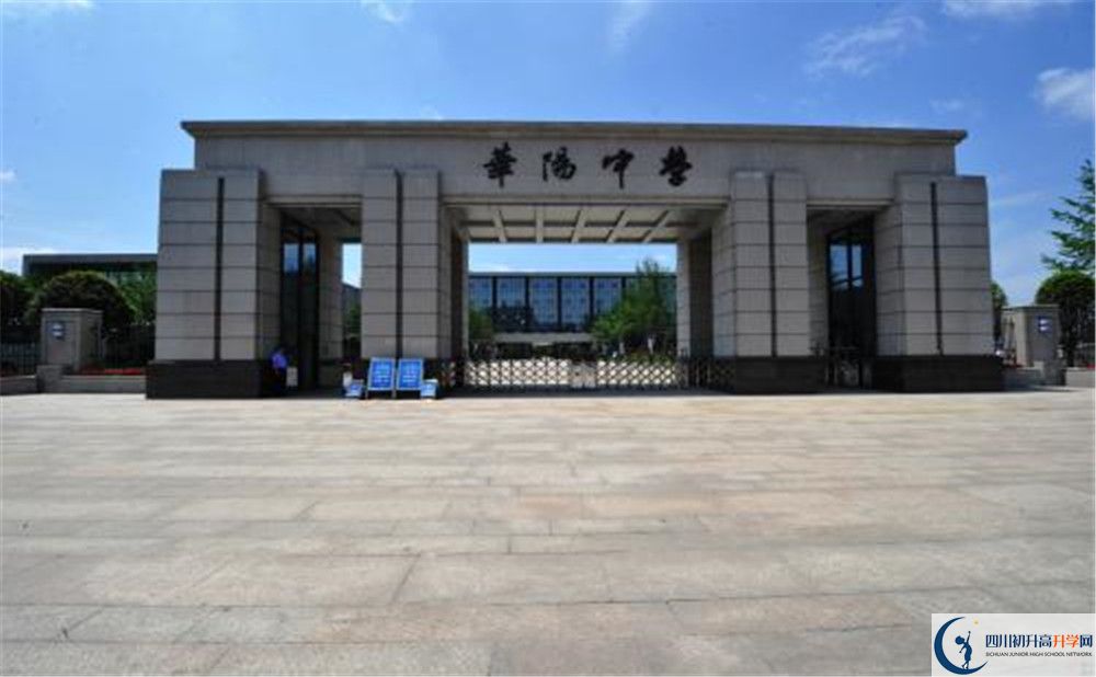 成都市華陽中學(xué)2020年外地生學(xué)費(fèi)是多少？