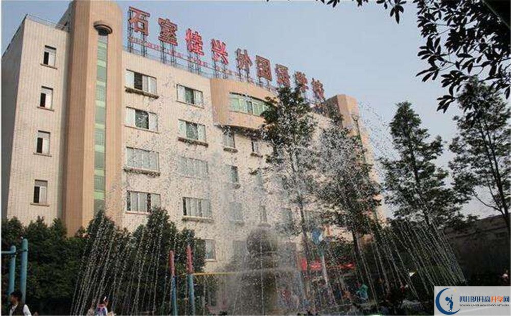成都石室佳興外國語學(xué)校是私立還是公立學(xué)校？