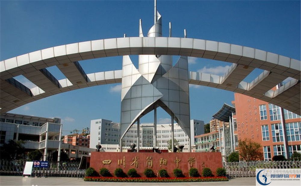 簡(jiǎn)陽(yáng)中學(xué)2020年外地生學(xué)費(fèi)是多少？