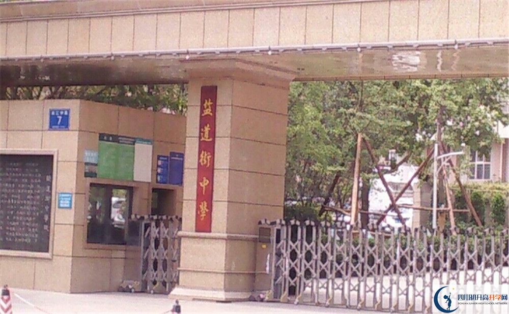 成都市鹽道街中學(xué)位置在哪里？