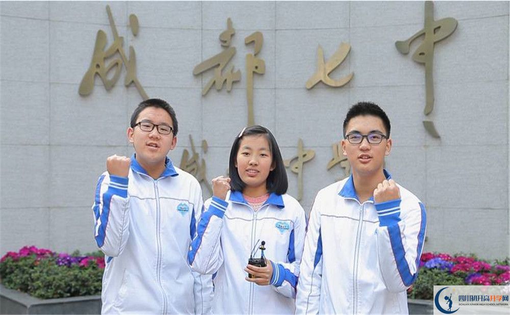 成都七中國際班費(fèi)用是多少？