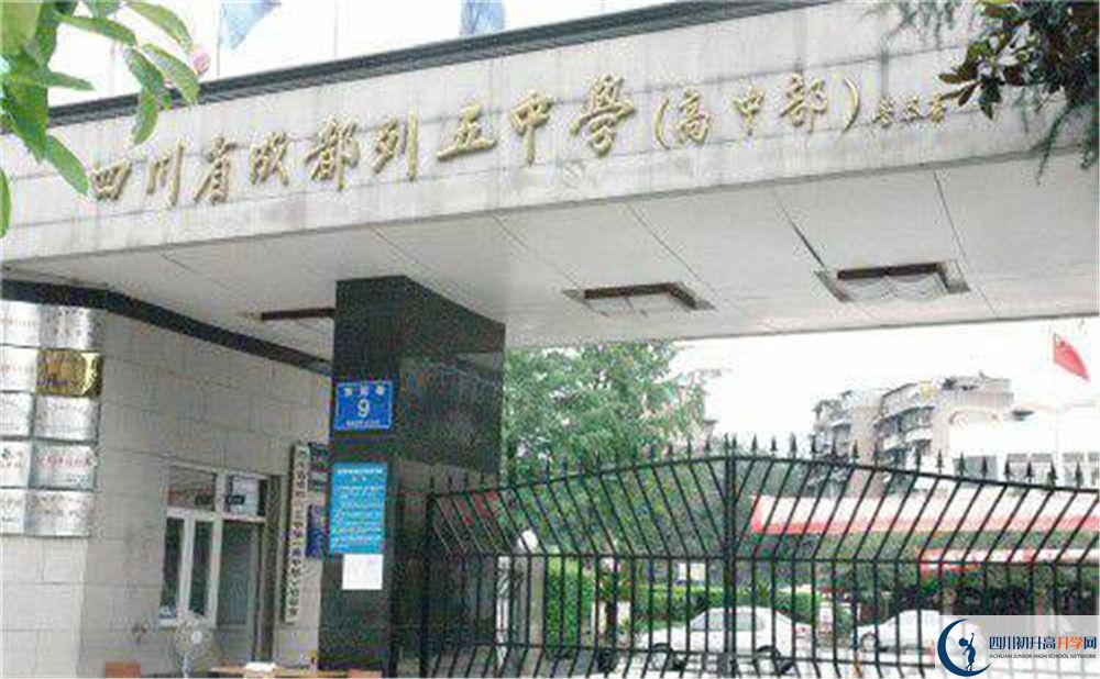 成都列五中學平行班與實驗班差多少？