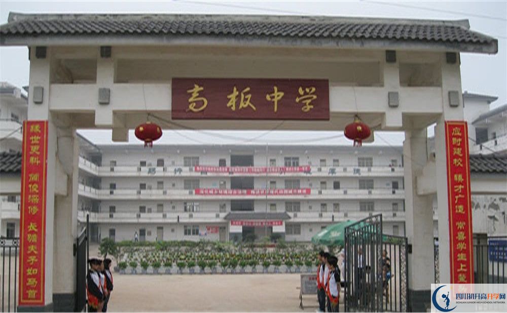 高板中學2020年全國排名是多少？