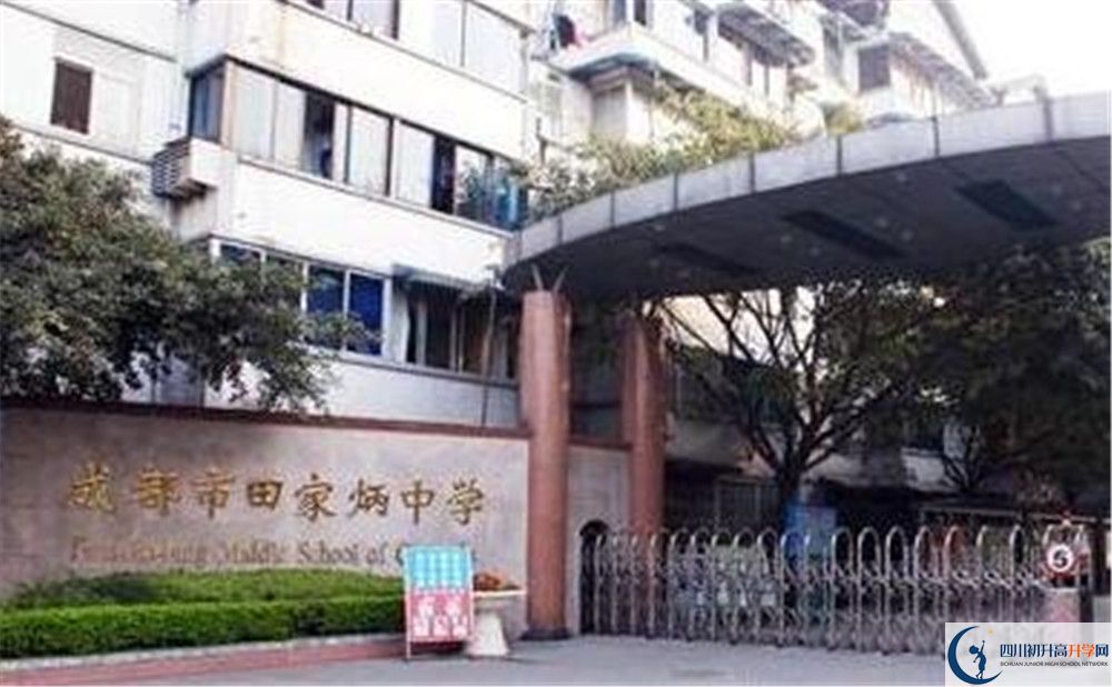 成都市田家炳中學(xué)在全國(guó)高中排名是多少？