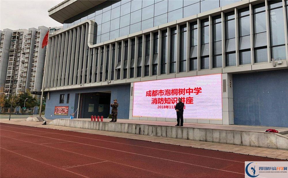 成都市泡桐樹中學是私立收費嗎？