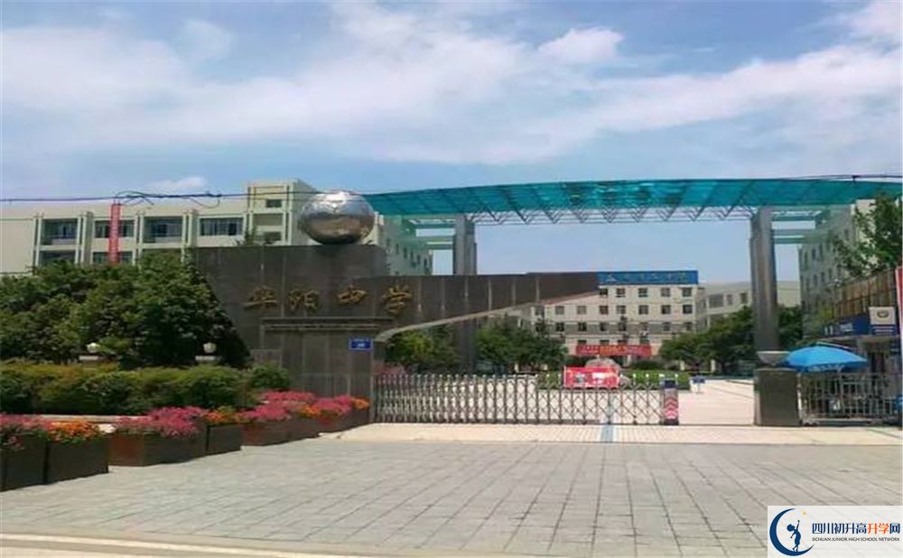 2020成都市華陽中學初升高分班考試題難嗎？