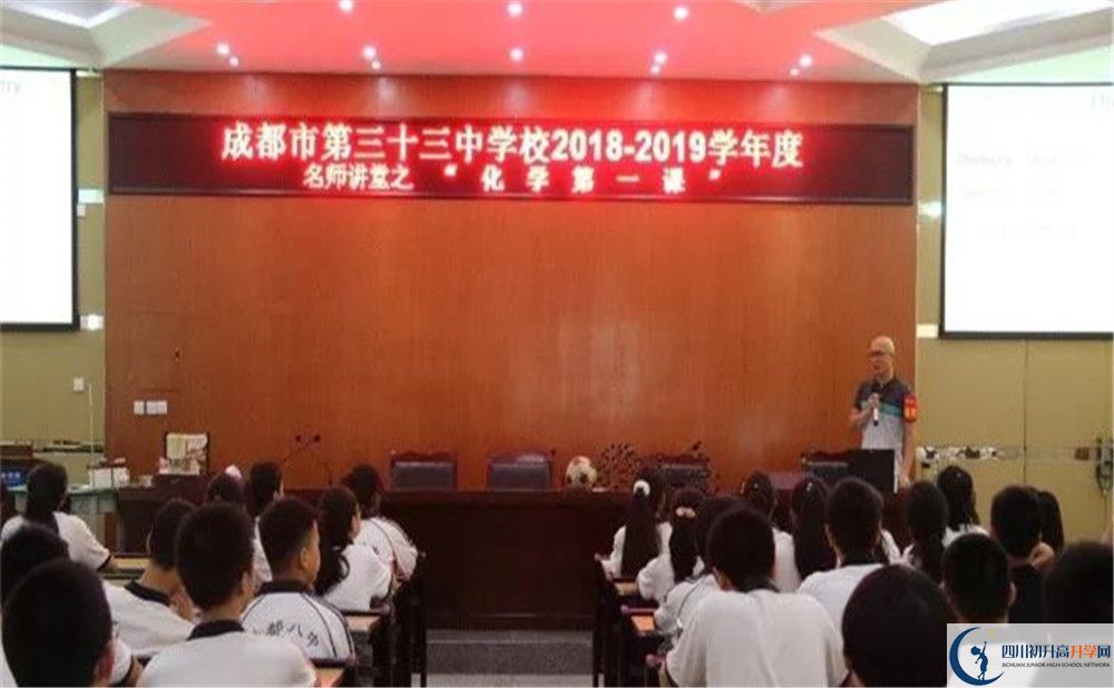 成都市第三十三中學(xué)是重點中學(xué)嗎？