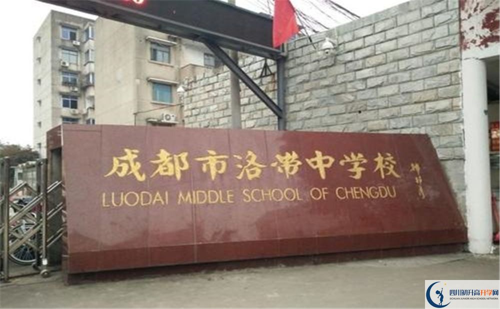 洛帶中學(xué)是私立收費(fèi)嗎？