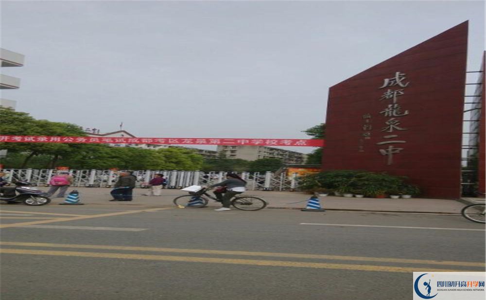 龍泉二中是私立收費(fèi)嗎？