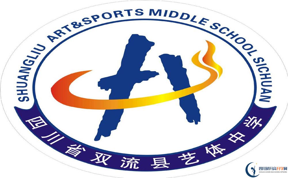 雙流藝體中學(xué)在全國高中排名是多少？