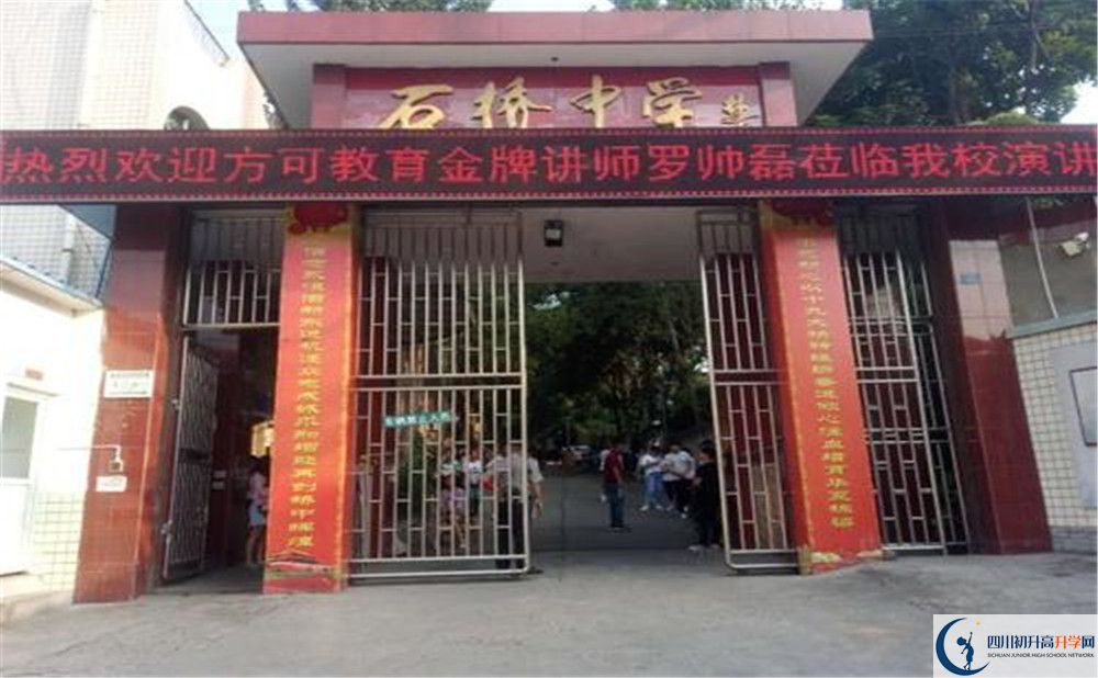 簡陽石橋中學是私立收費嗎？