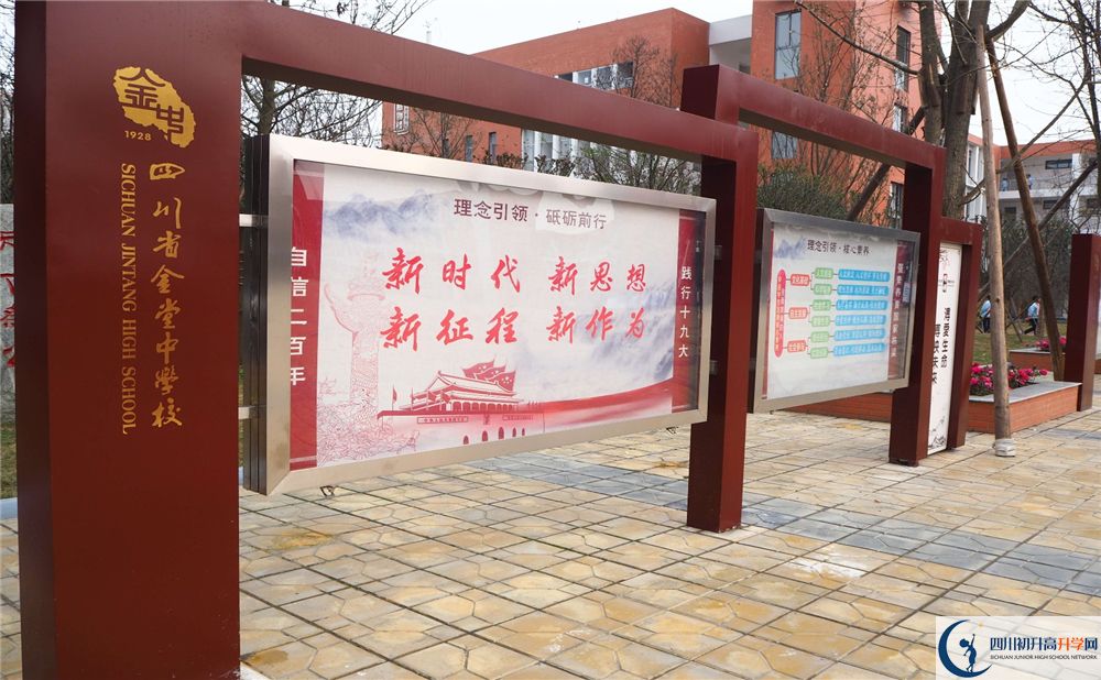 金堂中學高中平行班怎么樣？