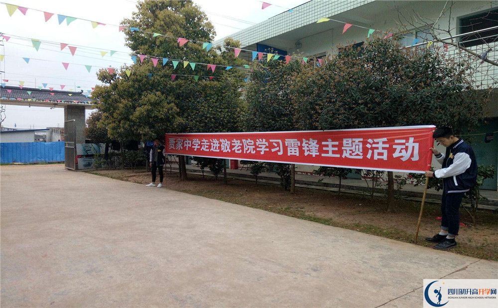 賈家中學是私立收費嗎？