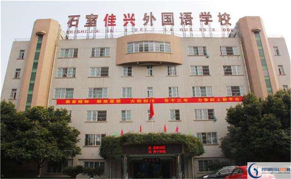 成都石室佳興外國語學(xué)校實(shí)驗(yàn)班學(xué)費(fèi)貴嗎？