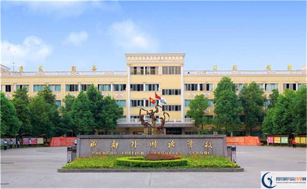 成都外國(guó)語學(xué)校面向全國(guó)招生嗎？