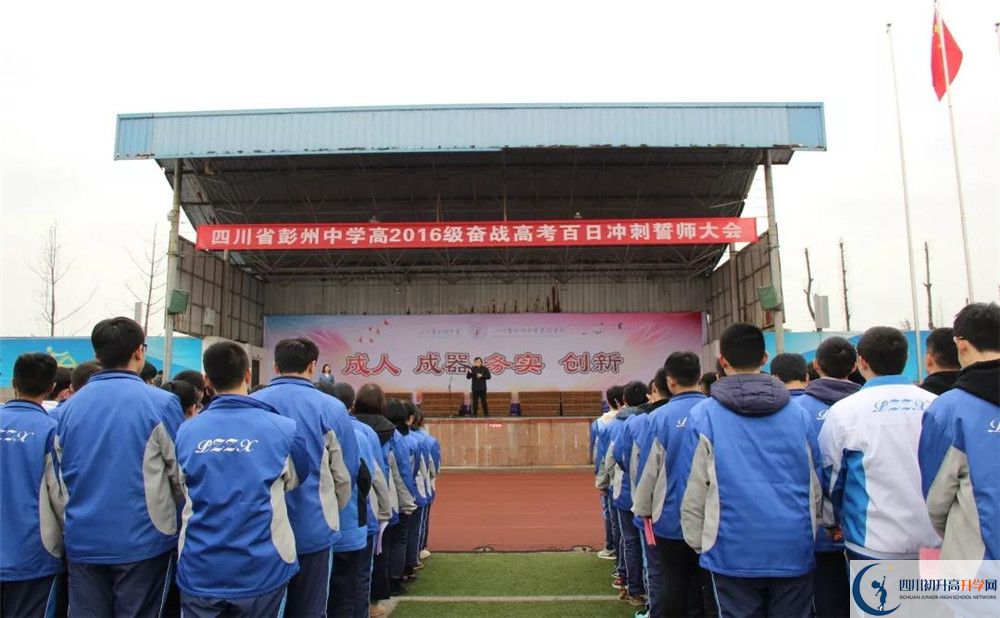 彭州中學面向全國招生嗎？
