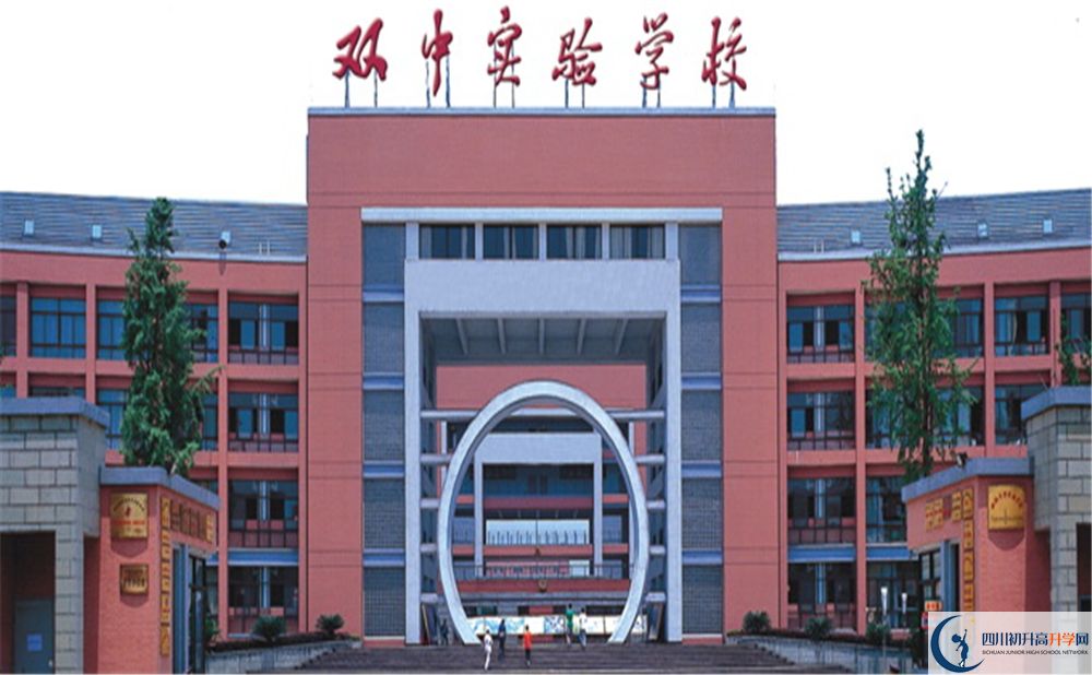 雙流中學實驗學校實驗班學費貴嗎？