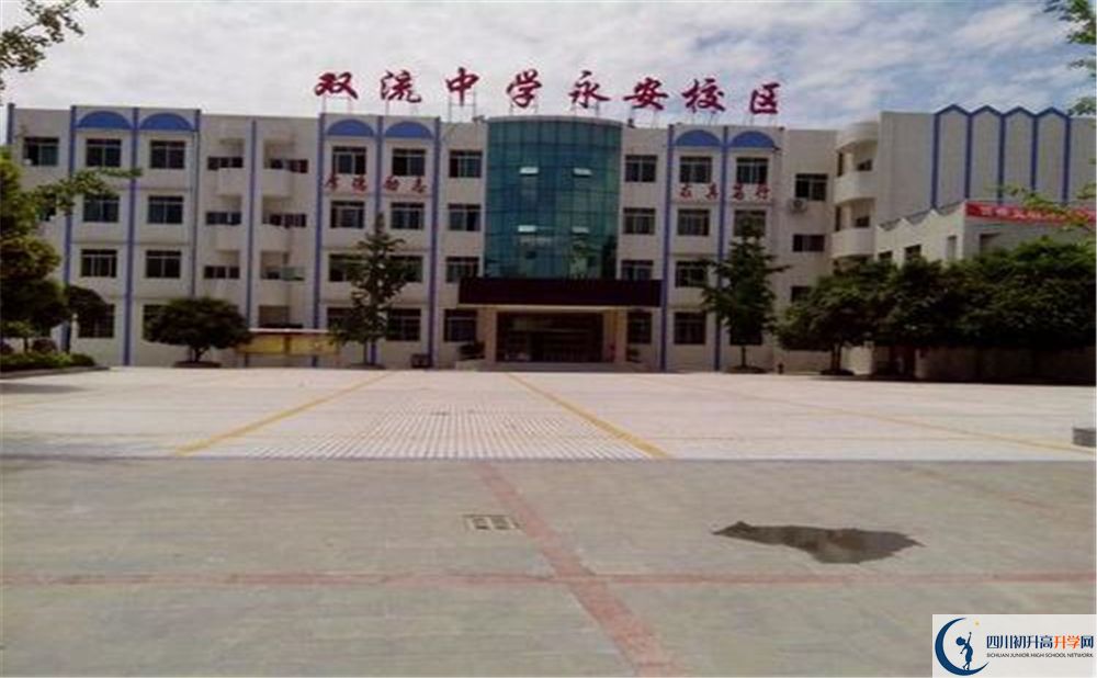 雙流永安中學(xué)實驗班學(xué)費貴嗎？