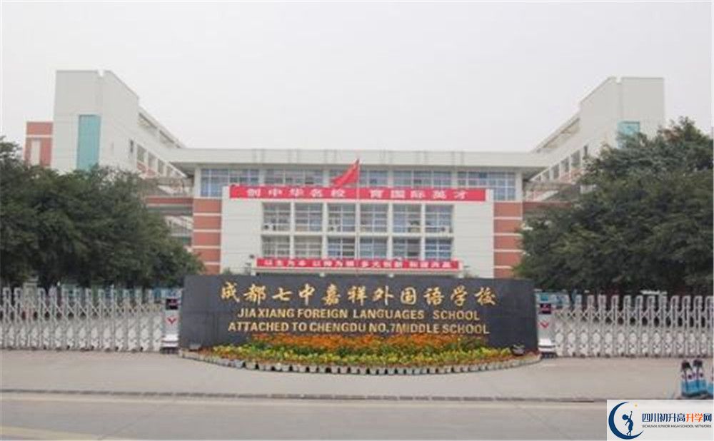 成都七中嘉祥外國語學(xué)校的國際班怎么樣？