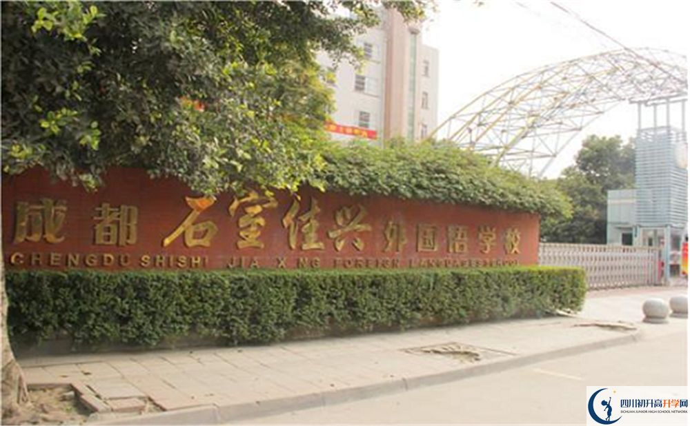 2020成都石室佳興外國語學(xué)校國際部錄取要求是什么？
