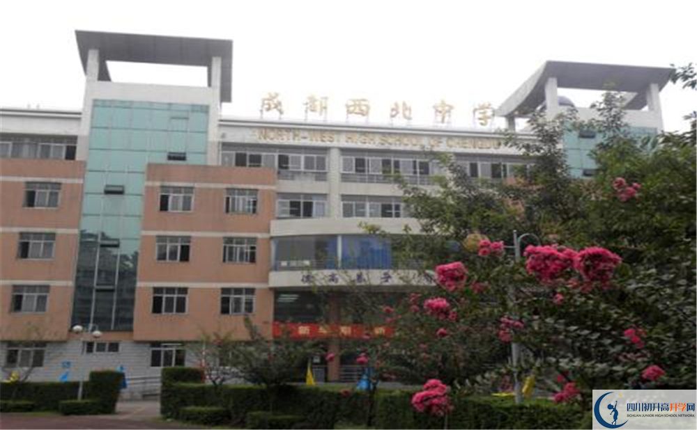 成都市西北中學(xué)在校學(xué)生總?cè)藬?shù)是多少？