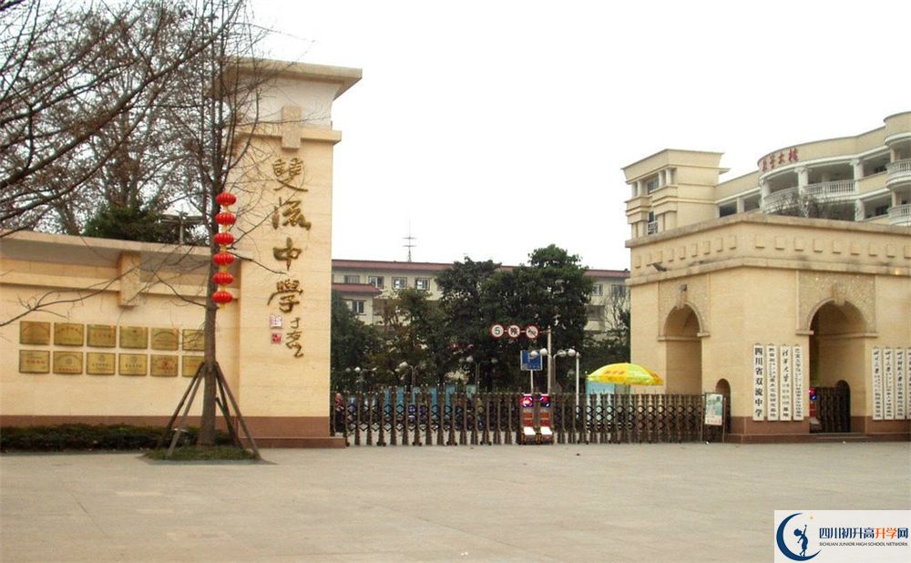 雙流中學(xué)走讀生作息時(shí)間在哪看？