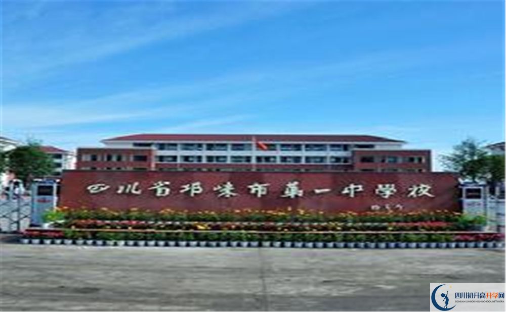 2020年邛崍一中軍訓(xùn)時間安排在哪看？