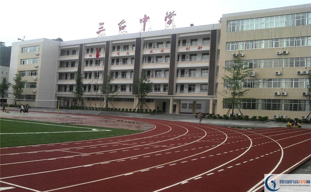 關(guān)于三臺中學(xué)2020年招生計劃（含藝體、體育計劃）