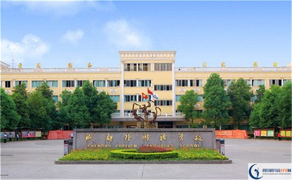 成都外國語學校2020年開學時間安排是怎樣的？