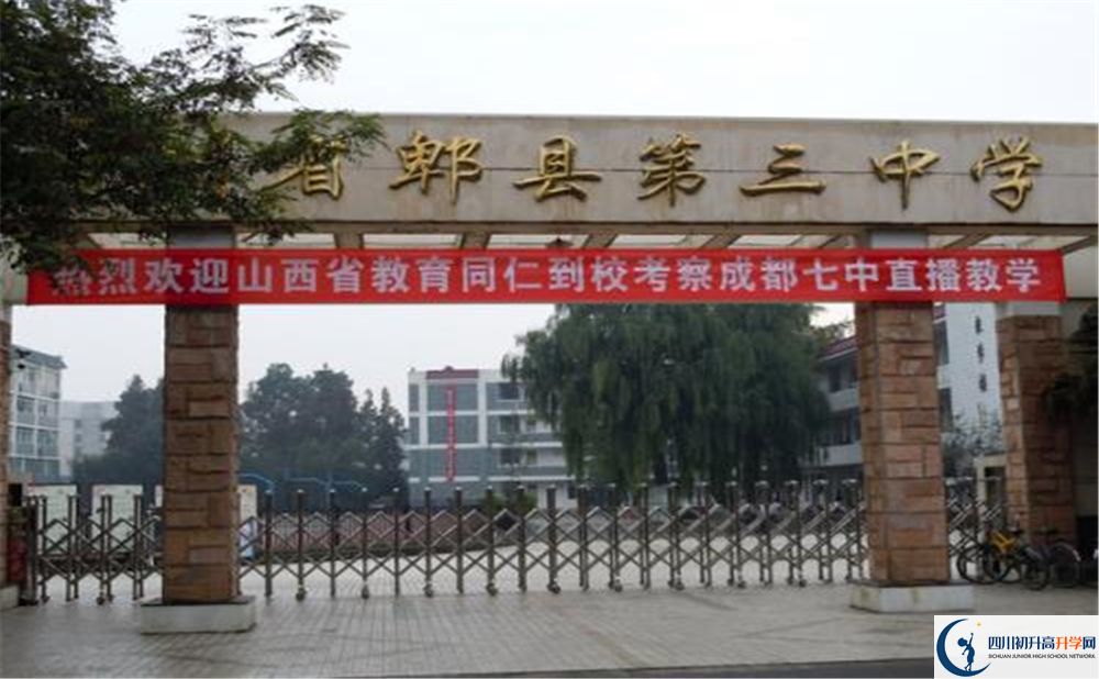 郫縣三中初三課程資源在哪里看？