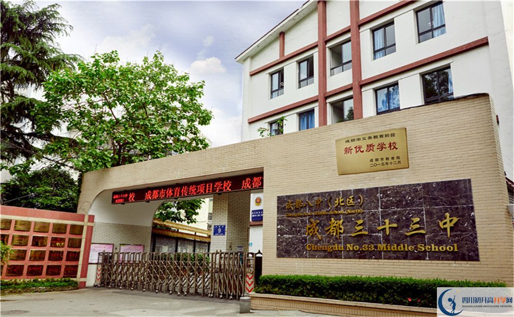 2020成都市第三十三中學考自主招生條件是什么，有何變化？