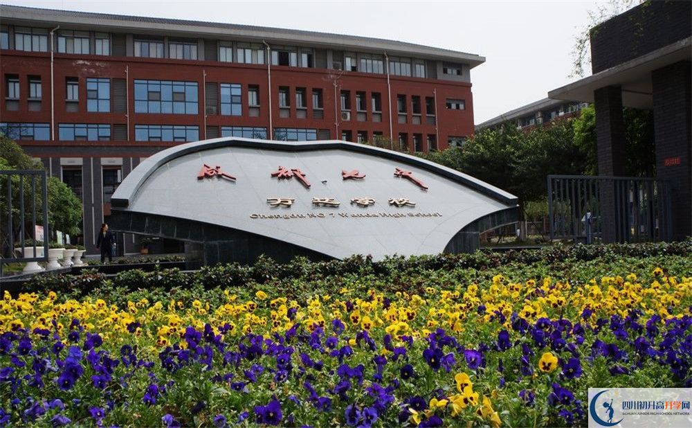 成都七中萬達(dá)學(xué)校2020暑假放假時間安排是怎樣的？