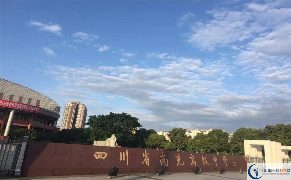 南充高級中學2020年開學時間安排是什么？